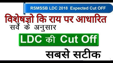 RSMSSB LDC Expected Cut Off 2018 / RSMSSB LDC Result