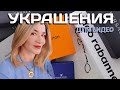 МОИ УКРАШЕНИЯ ДЛЯ ВИДЕО. VERSACE, BALENSIAGA И ДРУГИЕ.