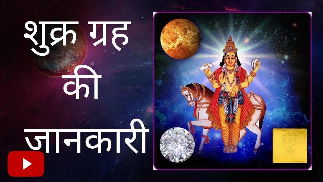 venus-planet-remedies-in-astrology-in-hindi
