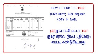 HOW TO FIND THE TSLR (Town Survey Land Register) COPY IN TAMIL screenshot 1