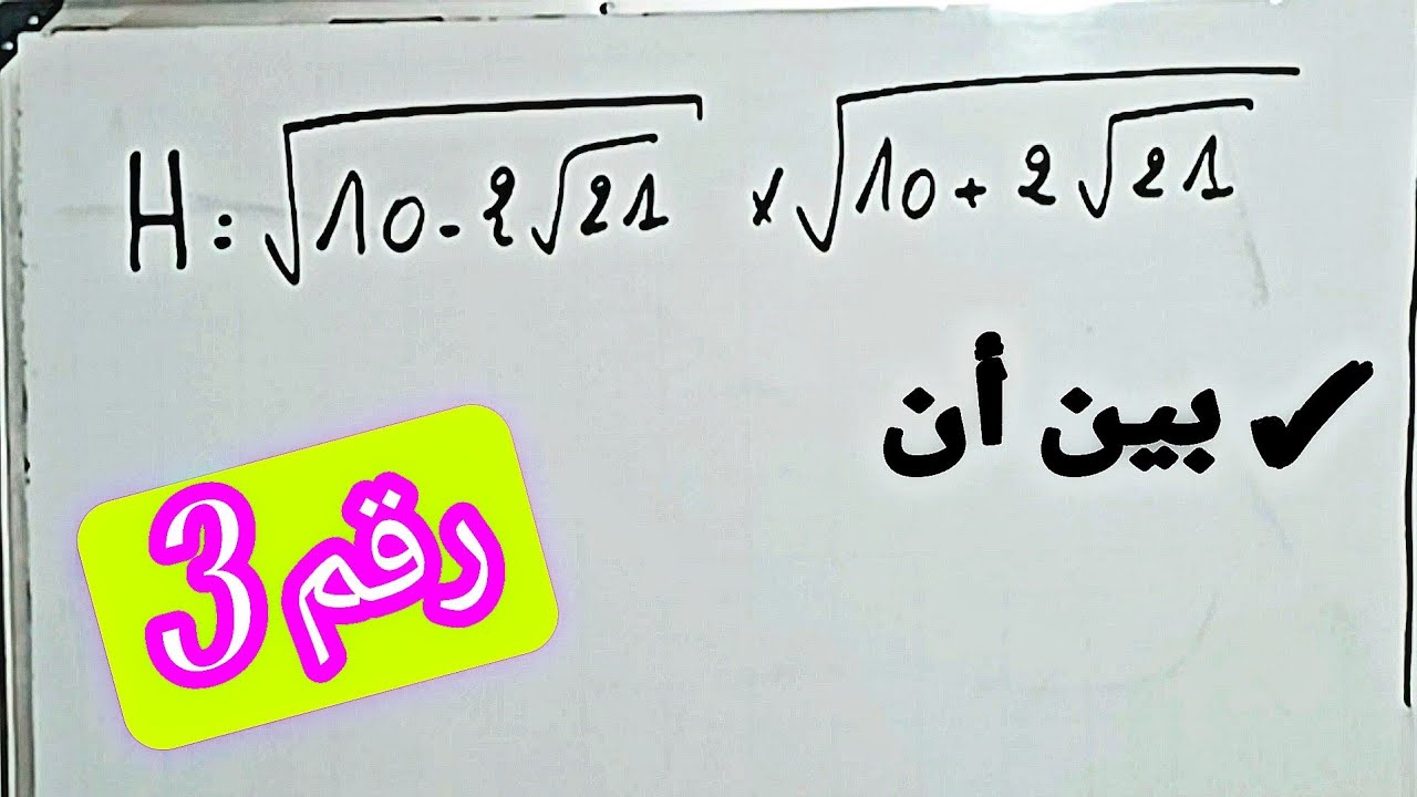 السلسلة الأسطورية للتحضير لشهادة التعليم المتوسط  في مادة الرياضيات  BEM2025 رقم 3