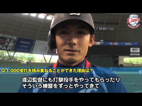 栗山巧 1,000安打達成記念インタビュー - YouTube