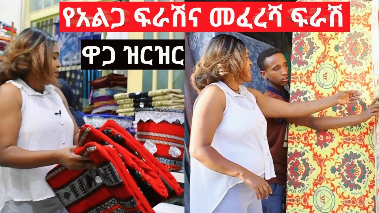 ለየት ያሉ የትራስ ልብሶች ዋጋቸውን ማየት አለባችሁ እንዳትሸወዱ ጥራት ባለው ነገር የተሰሩ ትራስ ልብስ ዋጋ ትክክለኛው ይመልከቱ