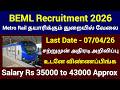 Metro Rail தயாரிக்கும் துறையில் வேலை Salary Rs 35000 to 43000 Approx| BEML Recruitment 2026 in Tamil