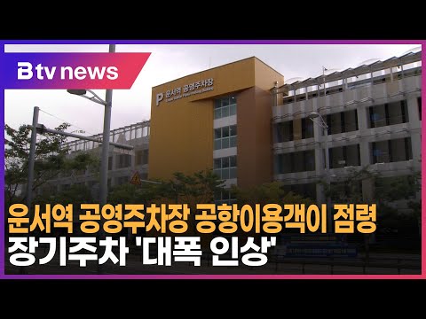 운서역 공영주차장