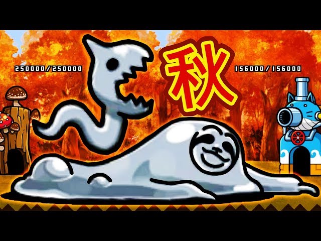 にゃんこ大戦争》秋色シルバーウィーク 【BattleCatKing】 - YouTube