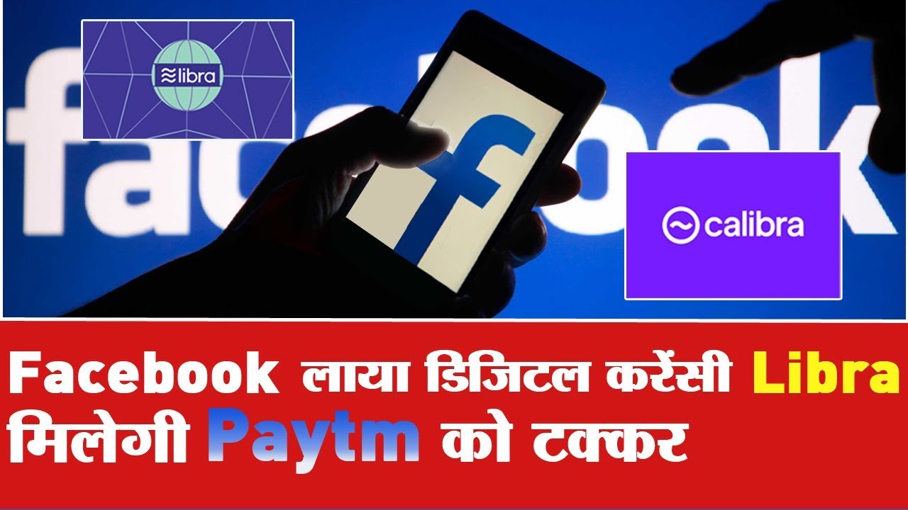 Facebook Calibra | Libra Cryptocurrency Explained | Hindi