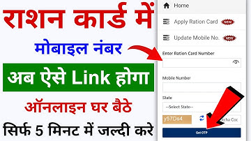 Ration Card me Mobile Number Kaise jode | Ration Card Mobile Number Link | Ration Card Mobile Link