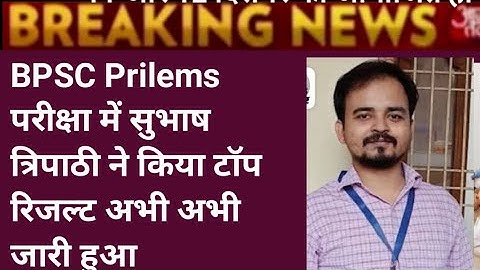 Bpsc 67th PT Result 2022 Kaise Dekhe | Bpsc 67th Prelims Result 2022 Kaise Check Kare | Bpsc #Result