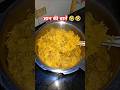 😆😆 #ytshorts #funny #foodforfoodies #comedy #cookingshorts