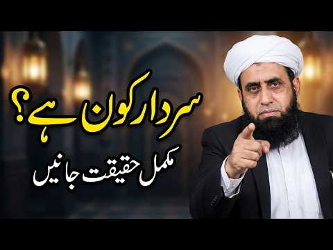 Mochi ka Beta Sardar Kaise Bana? | Prof Mazhar Farid