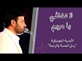 لا تخافي يا مريم علي العطار 