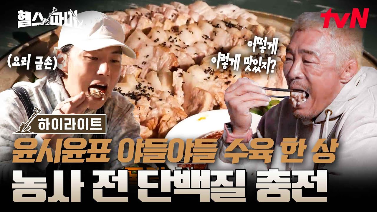 원래 운동하는 사람들은 이렇게 잘 먹나..?🤔 아침부터 수육 폭풍먹방하고 20,000평 대나무밭 농사 준비 완‼️