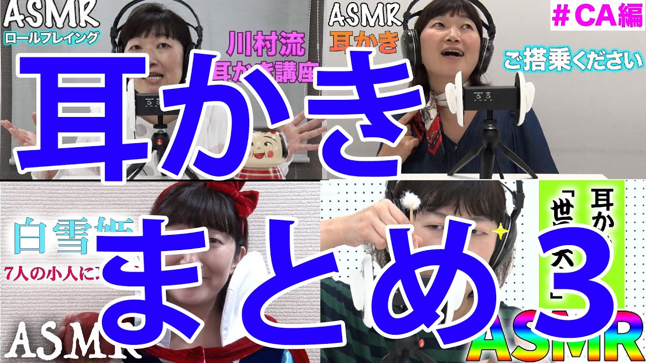 【ASMR】また耳かきをまとめてみました！３/Ear Cleaning/Ear blowing