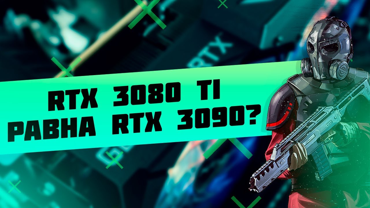 RTX 3080 Ti на 20 Гб тестируют в играх? RX 6700 XT светится в Тесле