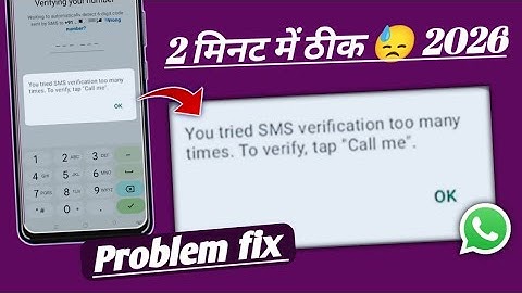 You tried sms verification too many times to verify tap call me whatsapp problem! WhatsApp OTP prblm