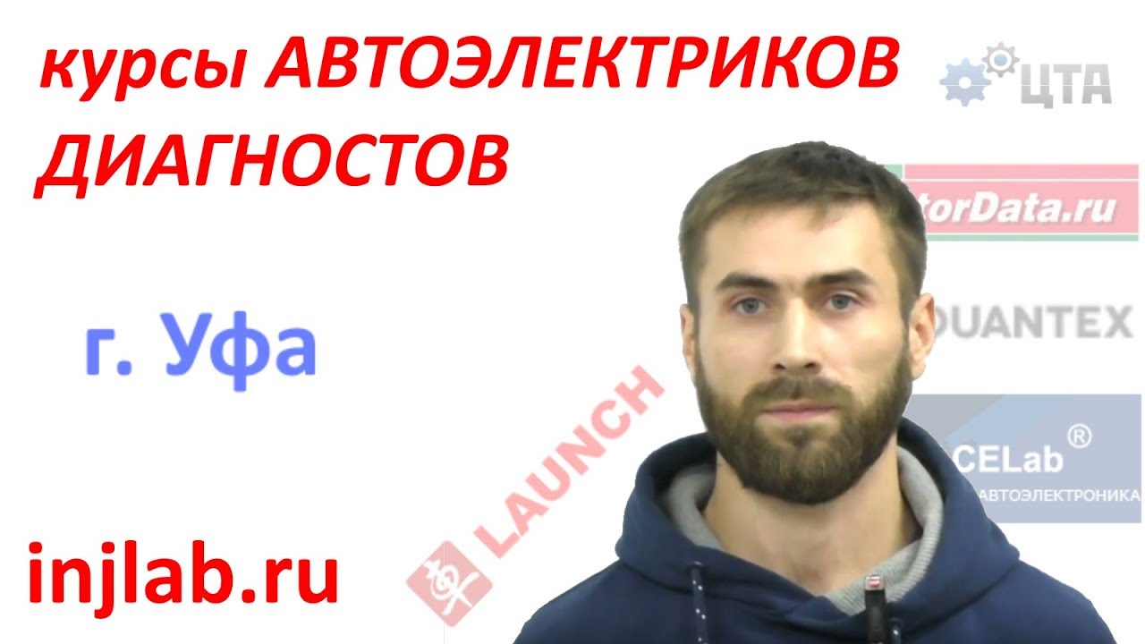 Отзывы о курсах автоэлектриков диагностов в москве