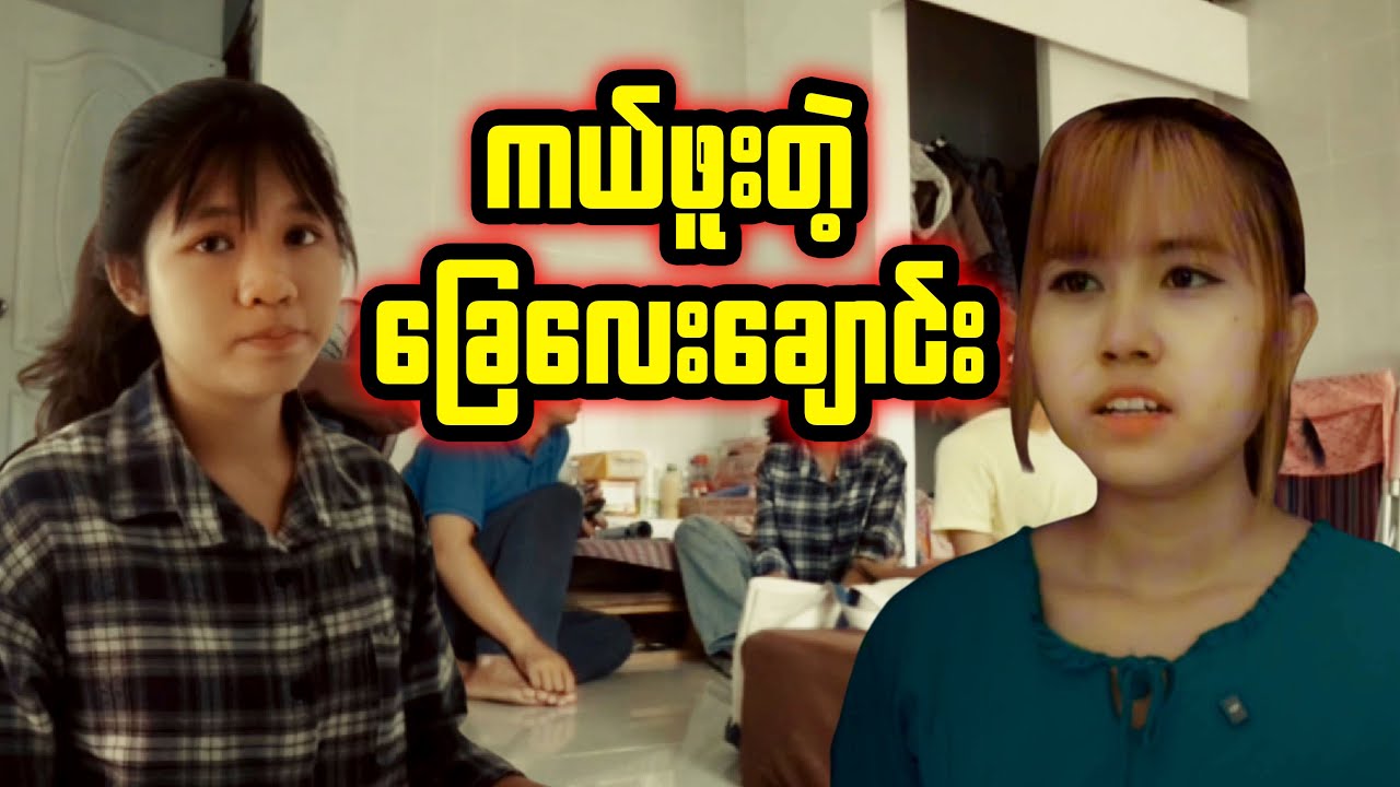 ကယ်ဖူးတဲ့ ခြေလေးချောင်း