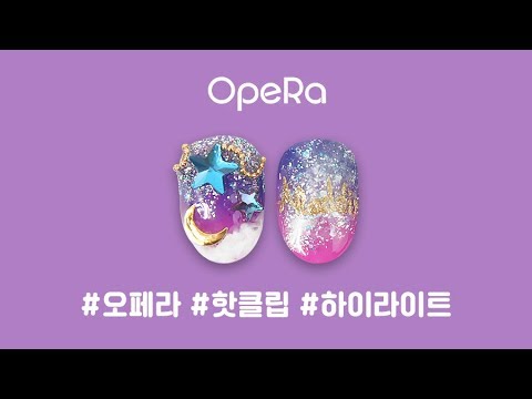 190701 오페라 라이브 핫클립 램프의 요정 네일아트 핫클립 / Opera live lamp of fairy nail <strong>art</strong> hot <strong>clip</strong>