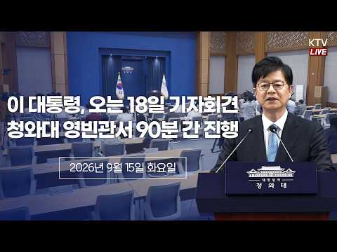 Capa de (26.9.15.) 기자회견 일정 예고 관련 성기홍 홍보소통수석 브리핑
