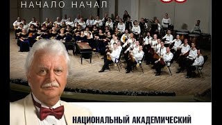 Юбилейный концерт Оркестра Осипова Osipov orchestra 95th season Full version