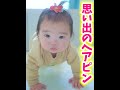 思い入れのある花のヘアピンをもらった男の子にジンとくる #Shorts