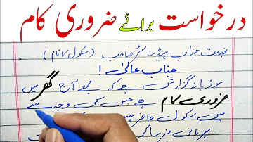 Application For  An Urgent Piece Of Work Urdu || Zarori Kam ki Darkhawas