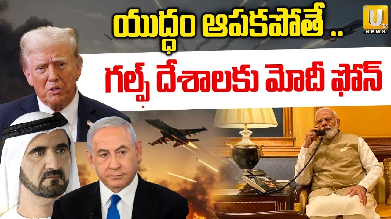 PM Modi Phone Call  To UAE President Al Nahyan | Gulf Countries | Iran - Israel War Tension | UTV