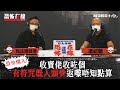 收賣佬收咗個有符咒既人頭骨返嚟唔知點算～好恐怖慎入〈恐怖在線〉[嘉賓 呂法傳師傅]第3117集 2020-10-13