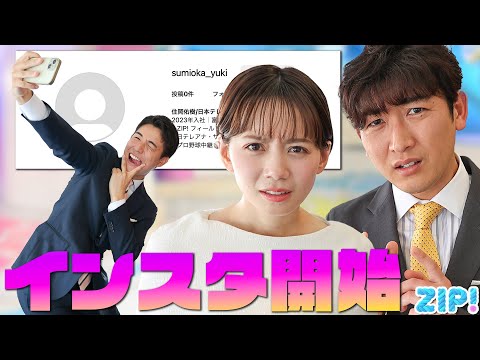 【開幕ダッシュ】新年度になって住岡アナSNS開設！石川みなみ大作戦★石川みなみ、住岡佑樹、小林正寿