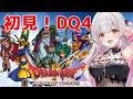 #2【ドラクエⅣ】武術大会から！ドラゴンクエストIV 導かれし者たちを初見プレイ！【周防パトラ】