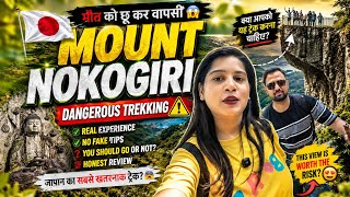 JAPAN KI SABSE खतरनाक TREKKING SITE,MOUNT NOKOGIRI  😱🇯🇵!!  #trending #youtube @Madhuri_Japan-b1s7n 