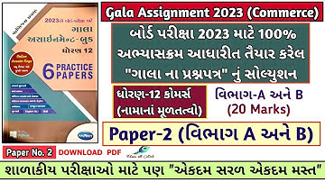 Account Gala Assignment 2023 Solution Std 12 | Paper_2 Section_A/B Gala Assignment A/C Solution 2023