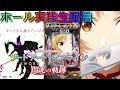【ホール配信】ソードアート・オンライン閃光の軌跡が打ちたい！実践！！12/30 ほぼ毎日配信