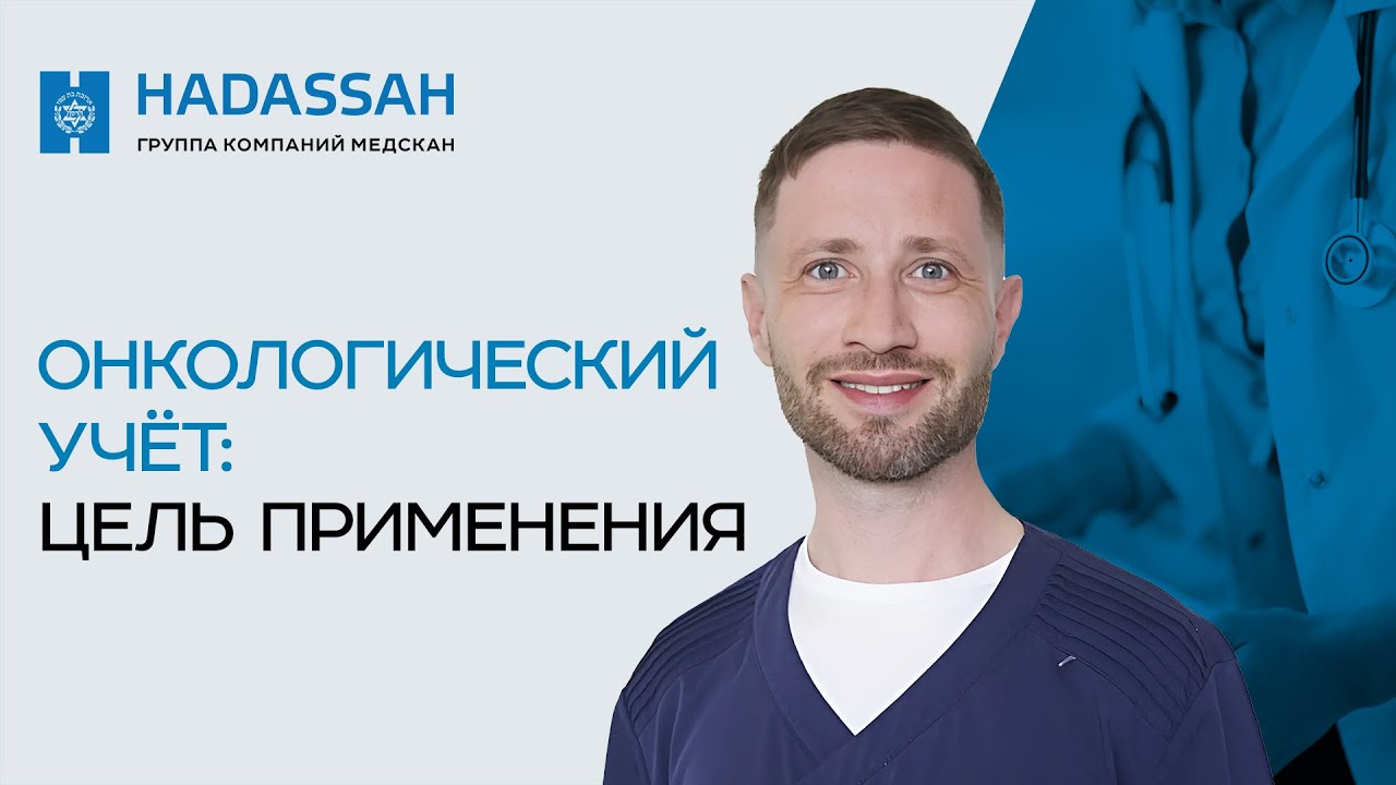 Как распознать онкологию на ранней стадии? Суть диспансерного учета ...