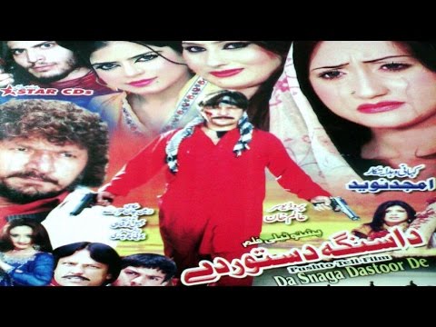 Pashto Action Telefilm DA SNAGA DASTOOR DE Arbaz Khan Sahiba Noor Shanza Hussain Swati Film 
