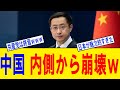 【覚醒】中国人「共産党の言うこと信じない」→日本に殺到！習近平の統制が効かない模様ｗｗｗ