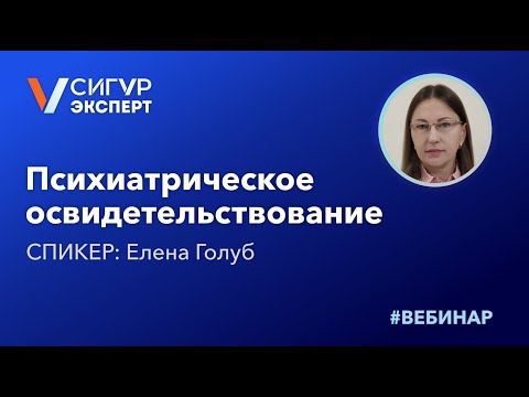 Психиатрическое освидетельствование работников