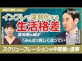 【インフレで深刻化する生活格差】永濱利廣氏/中間層を「スクリューフレーション」が直撃/新興国台頭で食料・エネルギー高騰/年収別で格差?富裕層も減少/個人消費も⇩では7月の日銀で利上げ早い│日経CNBC