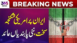 Breaking News   US Tightens Pressure on Iran with New Sanctions   365 Plus