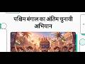 WB Election Phase 2: बंगाल में महा-मुकाबला! PM Modi vs Mamata Banerjee | किसका होगा बंगाल?