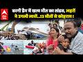 Jabalpur Cruise Accident: Bargi Dam क्रूज हादसे में बढ़ा मौत का आंकड़ा, इतने दिन चला सर्च ऑपरेशन |