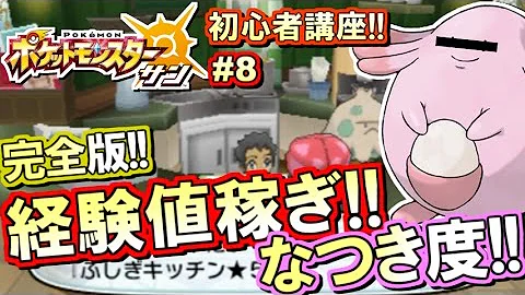 تحميل ポケモンusum なつき度