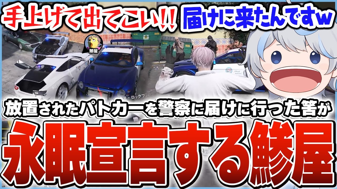刑務所から解放された矢先にパトカーを見つけ警察に届けようとした結果、国家ギャングにビビりすぎて永眠を宣言する鯵屋【ストグラ/鯵屋/ケイン/ジョシュア/トピオ/警察/あじゃ】