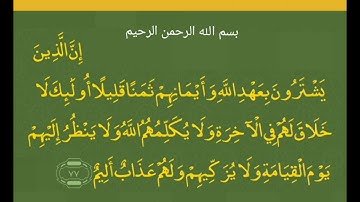إن الذين يشترون بعهد الله وأيمانهم ثمناً قليلا.....آيات من القرآن الكريم .