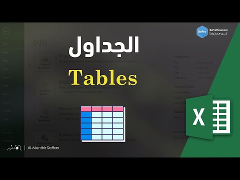 02 01 الجداول 