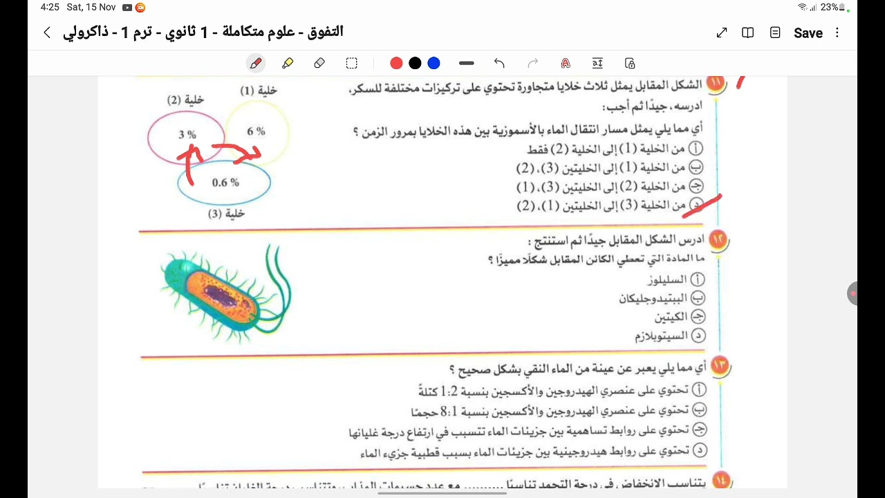 حل الامتحان الشامل على الوحده الاولى علوم متكامله كتاب التفوق
