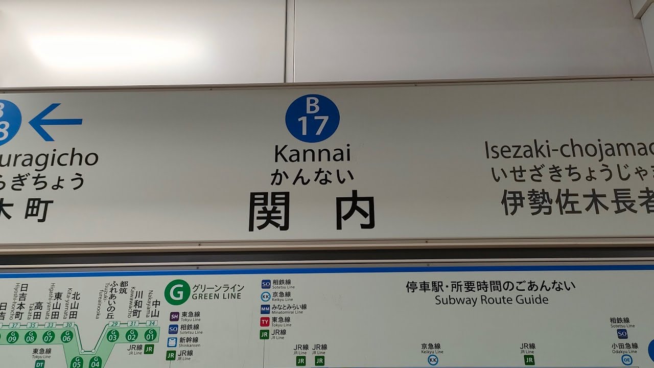 新百合ヶ丘駅へ延伸前の横浜市営地下鉄ブルーライン関内駅　#横浜市交通局 #横浜市営地下鉄 #ブルーライン #関内駅 #地下鉄 #延伸 #鉄道 #電車 #列車 #神奈川県 #横浜市