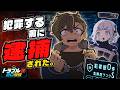 【アニメ】まだ犯罪してないのに逮捕された