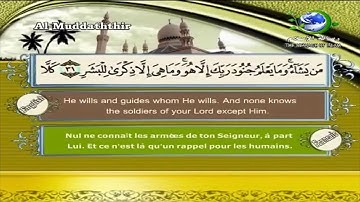 Sourate Al-Mouddathir | Sa'd Al-Ghamidi (74) سورة المدثر | سعد الغامدي
